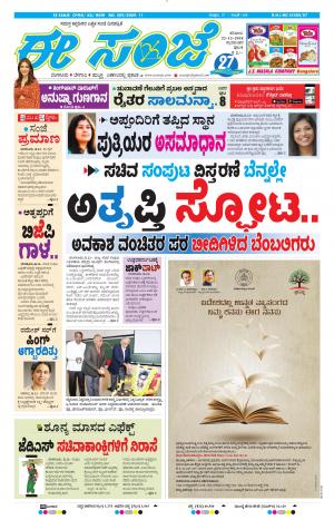 Tumakuru / Mysuru (22-12-2018)