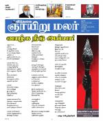ஞாயிறு மலர் -Sunday Malar