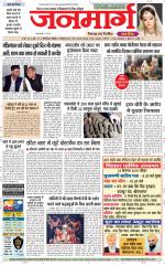 Dainik Janmarg