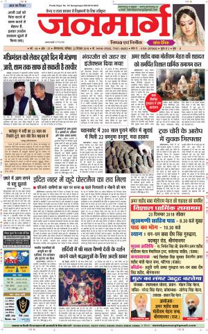 Dainik janmarg 22 dEc 2018