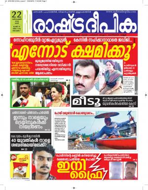 kottayam22-12-2018