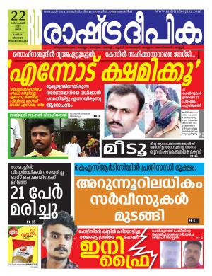 trivandrum22-12-2018