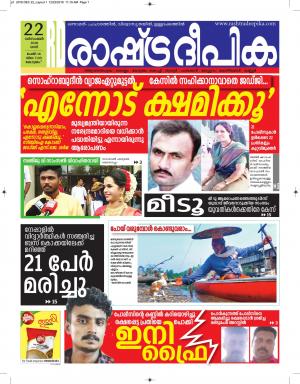 alappuzha22-12-2018