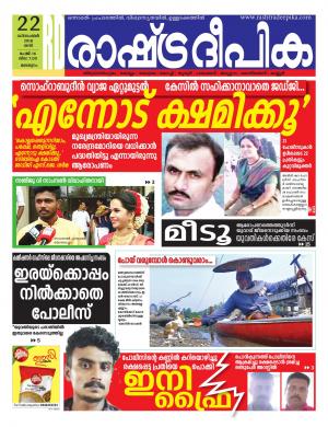 malappuram 22-12-2018