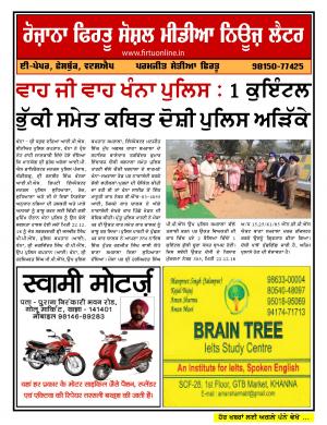 Firtu Social Media News Letter - 22/12/2018