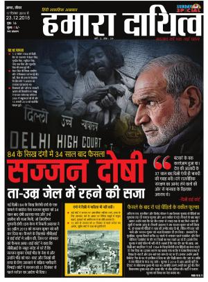 17 December to 23 December 2018