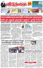 விடுதலை - viduthalai