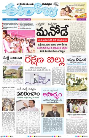 Eerojju Dec 21st E-Paper