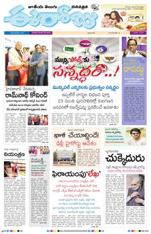 22nd Dec Eeroju E-Paper
