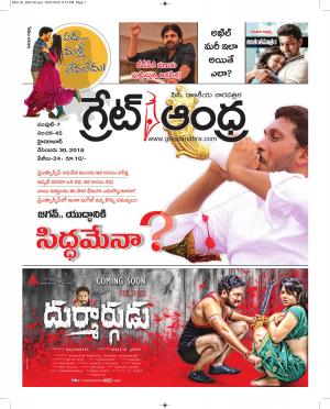 Greatandhrapaper