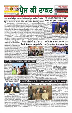 Press Ki Taquat (Daily Punjabi Newspaper) 23 DECEMBER 2018