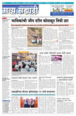 satya sahyadry 23 december