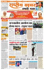 Rashtriyakhabar jharkhand edition