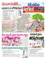 Nalgonda/Yadadri/Suryapet