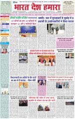 Bharat Desh Hamara (Haryana)