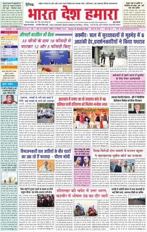 bharatdeshhamara karnal 23-12-2018