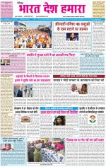 BHARAT DESH HAMARA (PUNJAB)