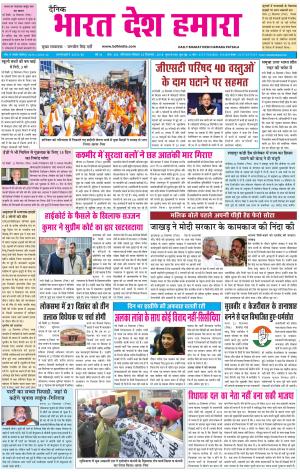 bharatdeshhamara patiala 23-12-2018