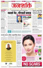 Jalgaon Janshakti