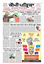 Qaumi Patrika - Punjabi