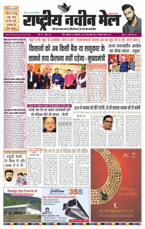 RASTRIYA NAVEEN MAIL