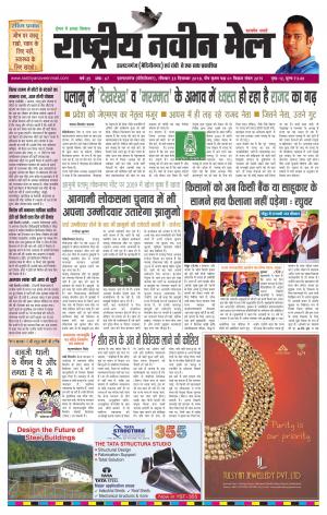 RASTRIYA NAVEEN MAIL