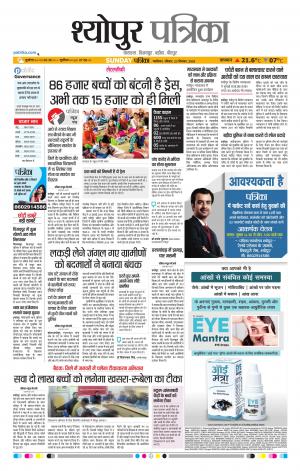 Sheopur Patrika