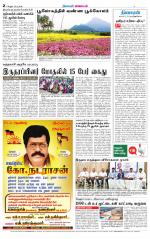 Tiruvannamalai-Vellore Supplement