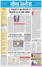 Ganganagar Seema Sandesh 