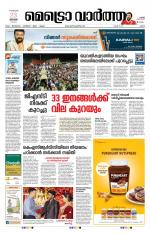 Metrovaartha - Ernakulam