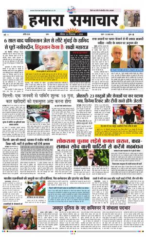 hamara samachar