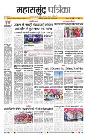Mahasamund Patrika