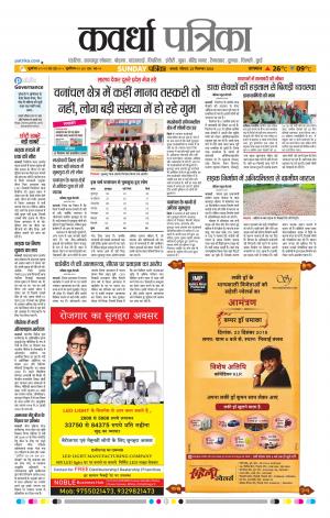 Kawardha Patrika