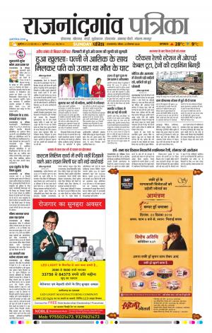Rajnandgaon Patrika