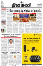 Dinamani - Virudhunagar