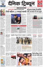 Dainik Tribune (Karnal Edition)