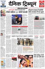 Dainik Tribune (Gurgaon Edition)