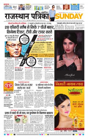 Rajasthan Patrika Coimbatore