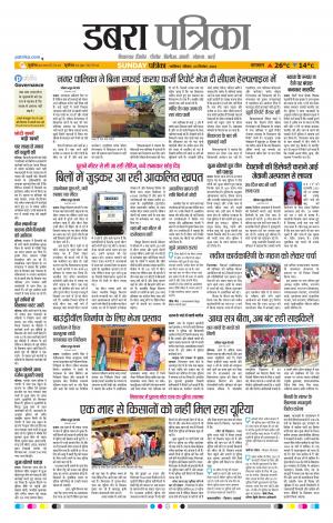 Dabra Patrika