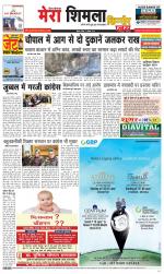 Divya Himachal Shimla+Mera Shimla +Aastha