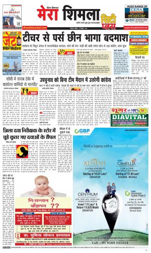 Mera Shimla (City Plus)