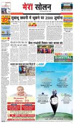 Divya Himachal Shimla+Mera Solan +Aastha