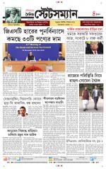 Dainik-Statesman
