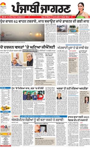BATHINDA : Punjabi jagran News : 23rd December 2018
