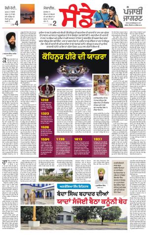 SUPPLEMENT : Punjabi jagran News : 23rd December 2018