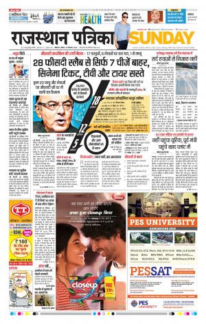 BIKANER RAJASTHAN PATRIKA DAAK