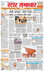 Star Samachar shahdol