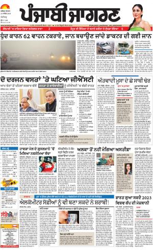 Chandigarh : Punjabi jagran News : 23rd December 2018
