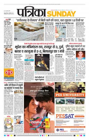 Raipur Patrika News