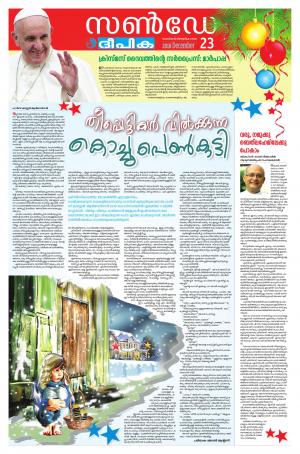 Sunday Deepika 23 December 2018